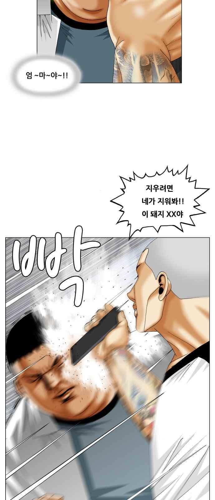 Ultimate Legend: Kang Hae Hyo Ch.290 p30