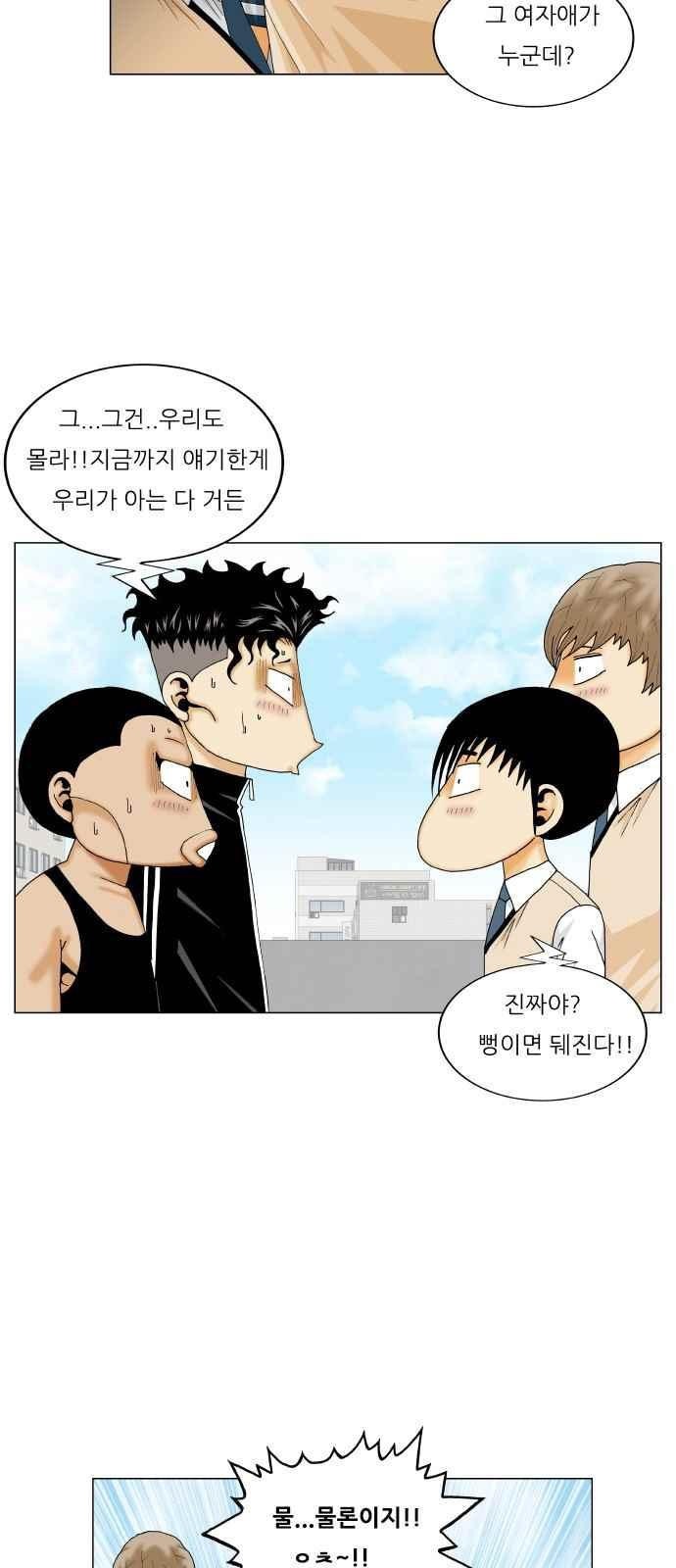 Ultimate Legend: Kang Hae Hyo Ch.290 p38