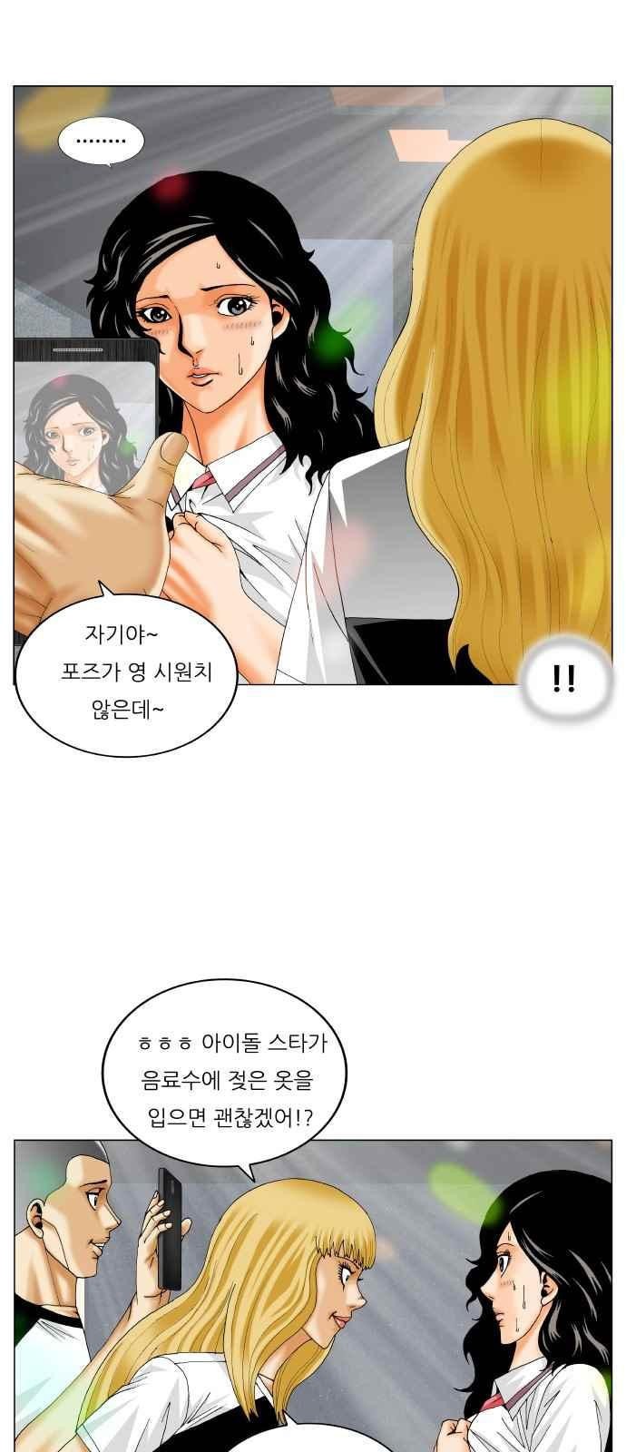 Ultimate Legend: Kang Hae Hyo Ch.290 p43