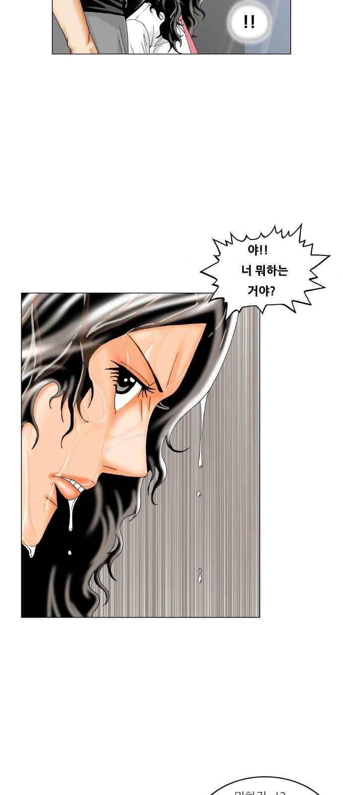 Ultimate Legend: Kang Hae Hyo Ch.290 p6