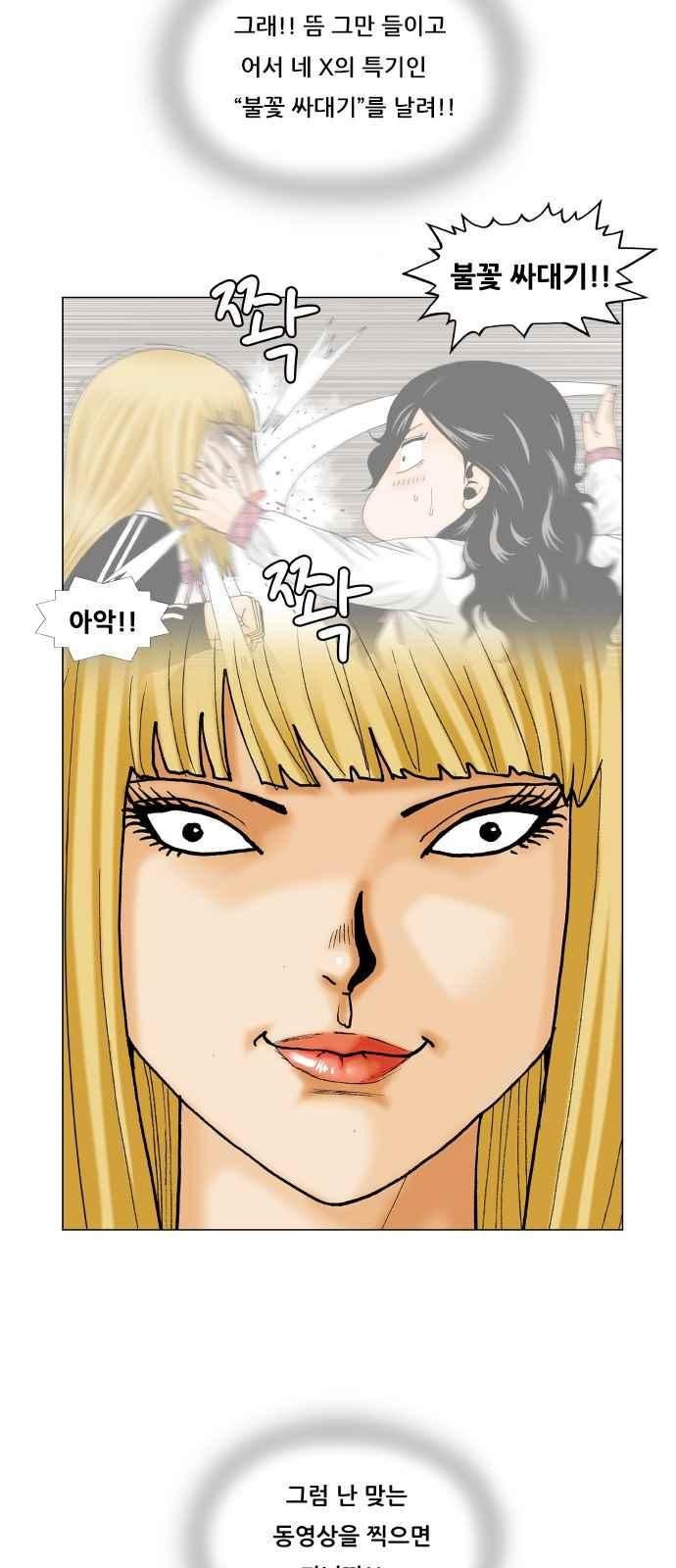 Ultimate Legend: Kang Hae Hyo Ch.290 p9