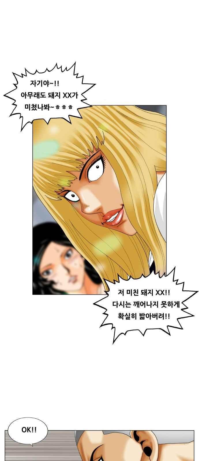 Ultimate Legend: Kang Hae Hyo Ch.291 p16