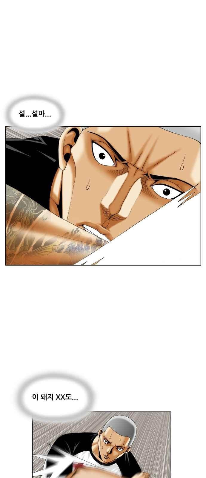 Ultimate Legend: Kang Hae Hyo Ch.291 p21