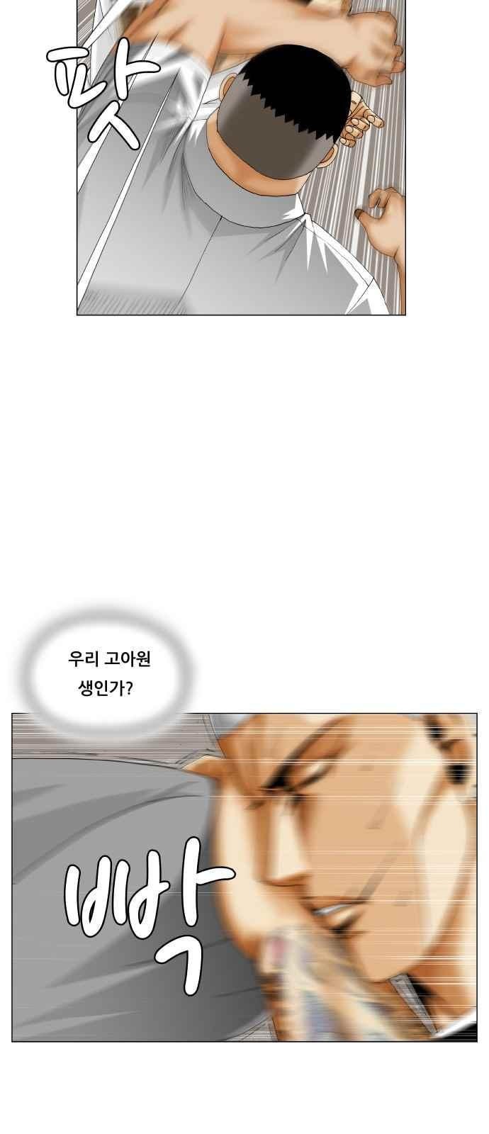 Ultimate Legend: Kang Hae Hyo Ch.291 p22