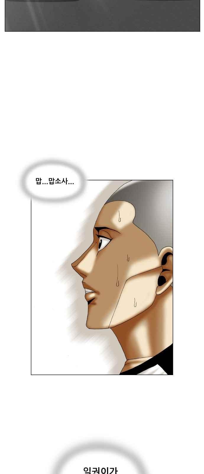 Ultimate Legend: Kang Hae Hyo Ch.291 p47