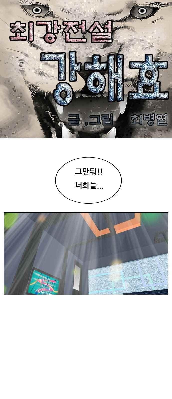 Ultimate Legend: Kang Hae Hyo Ch.291 p49