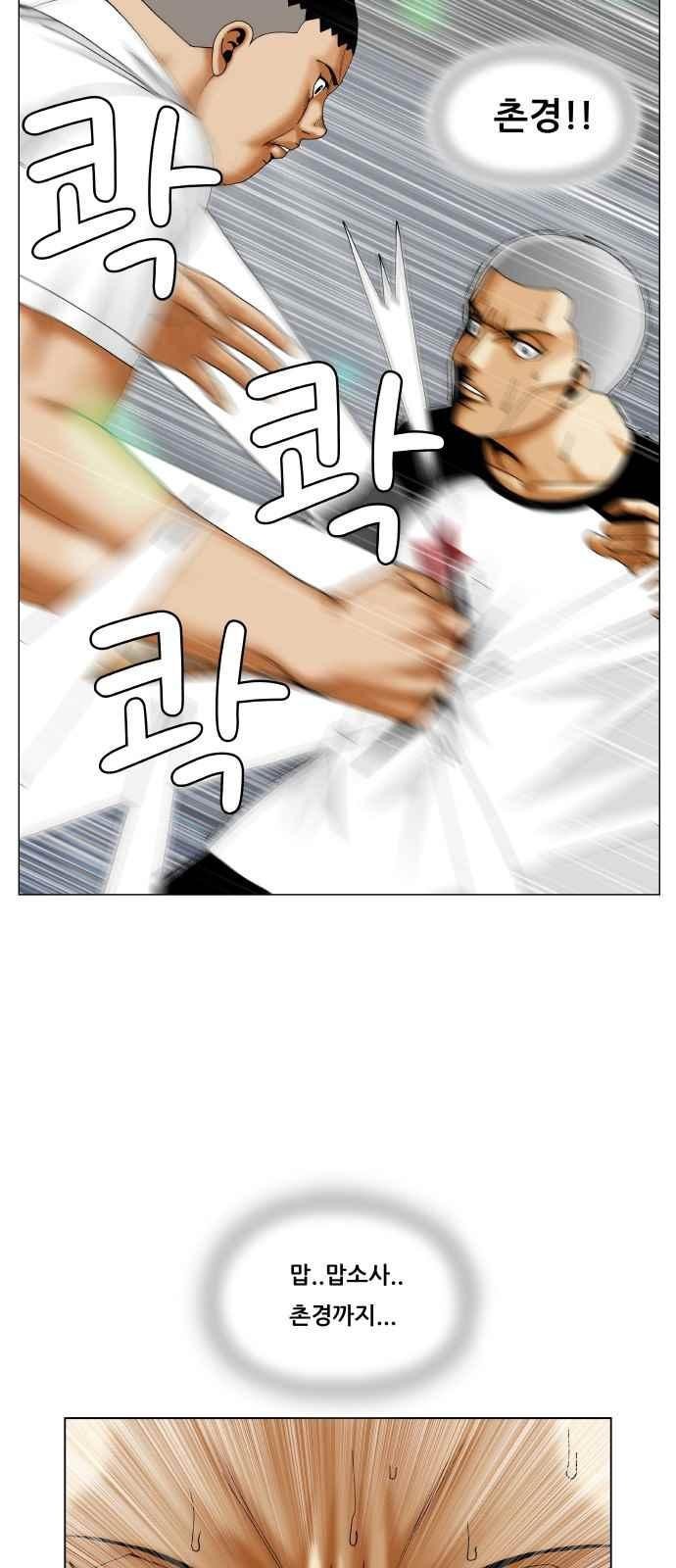 Ultimate Legend: Kang Hae Hyo Ch.291 p74