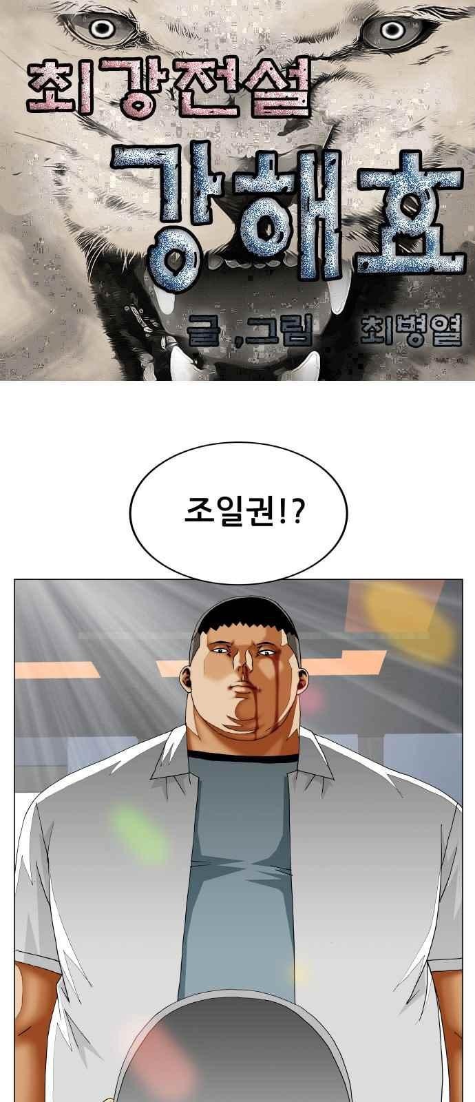 Ultimate Legend: Kang Hae Hyo Ch.292 p1