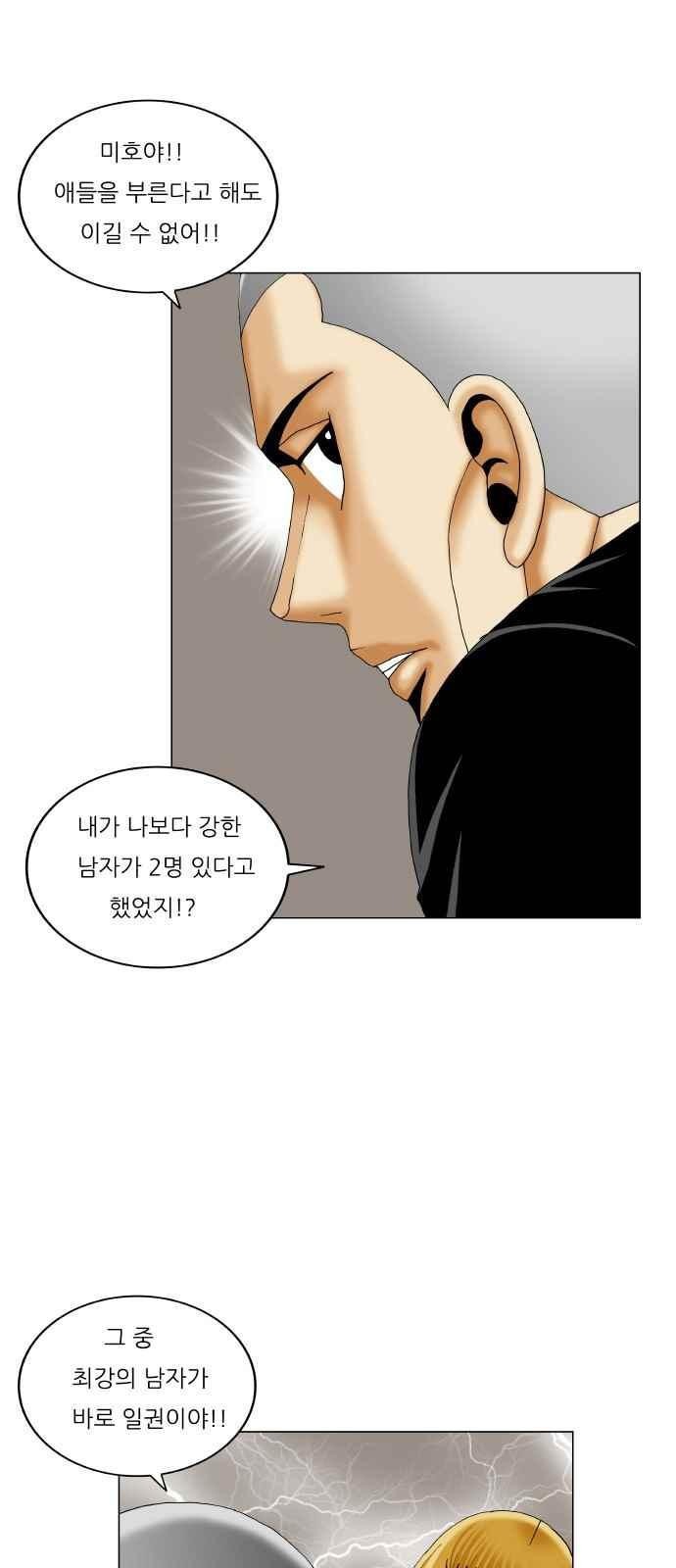 Ultimate Legend: Kang Hae Hyo Ch.292 p10