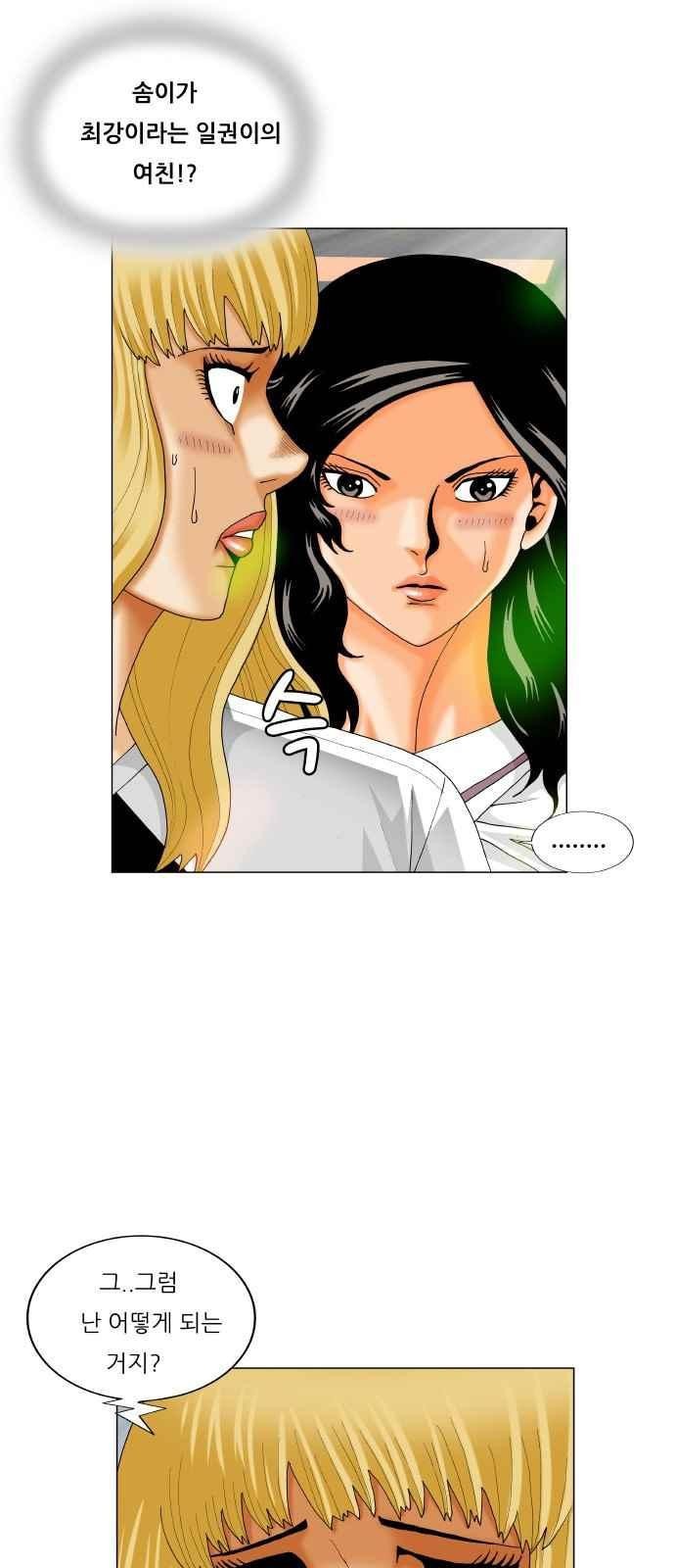 Ultimate Legend: Kang Hae Hyo Ch.292 p12