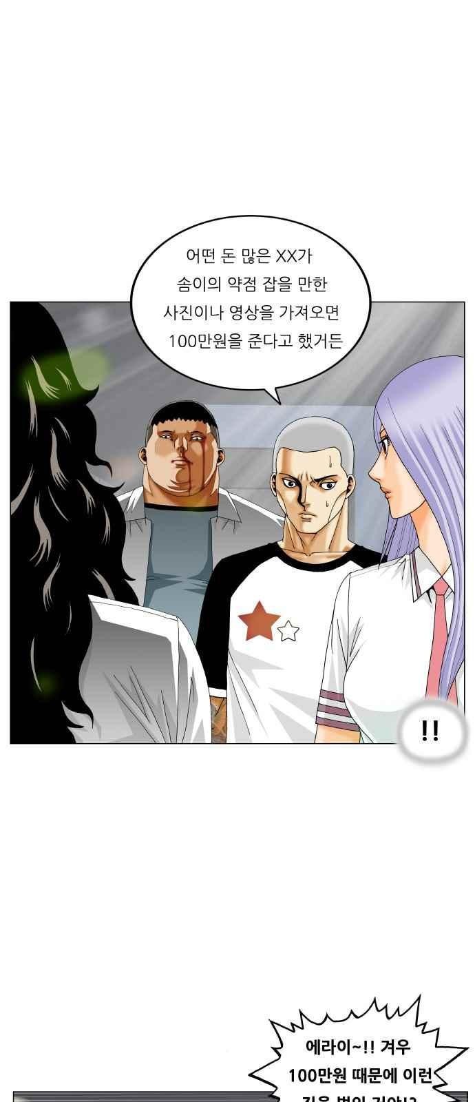 Ultimate Legend: Kang Hae Hyo Ch.292 p20