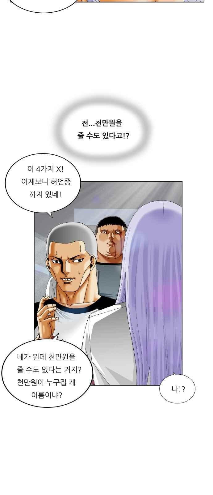 Ultimate Legend: Kang Hae Hyo Ch.292 p22