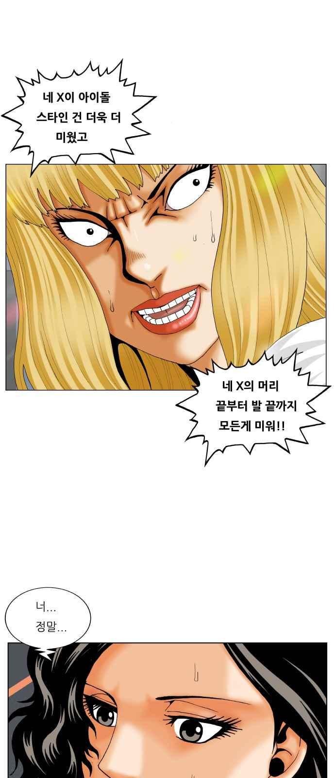 Ultimate Legend: Kang Hae Hyo Ch.292 p32