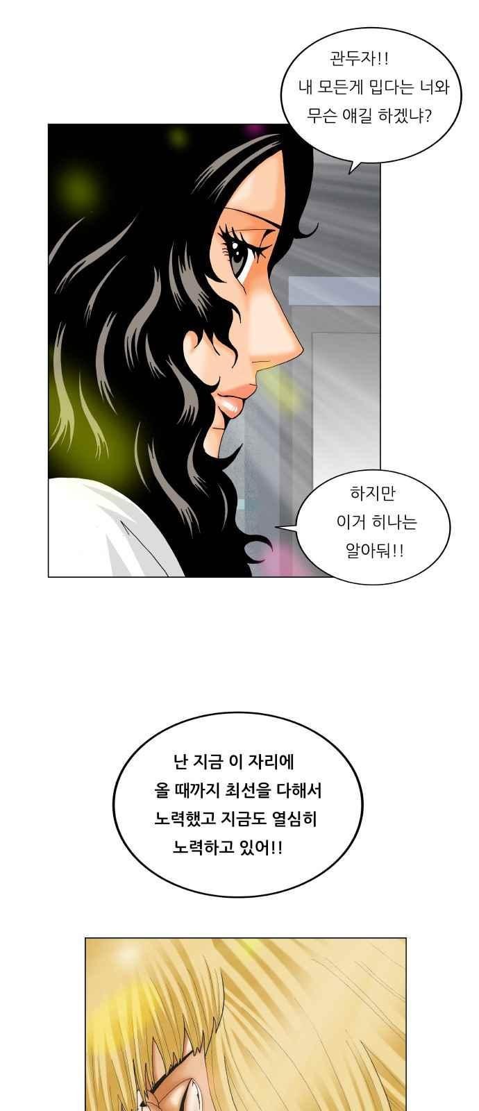 Ultimate Legend: Kang Hae Hyo Ch.292 p35