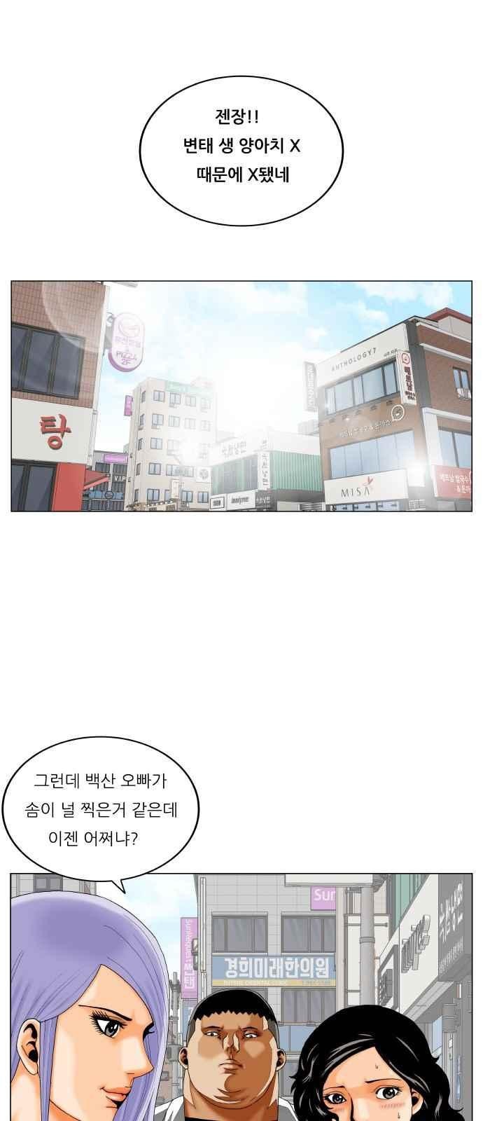 Ultimate Legend: Kang Hae Hyo Ch.292 p37