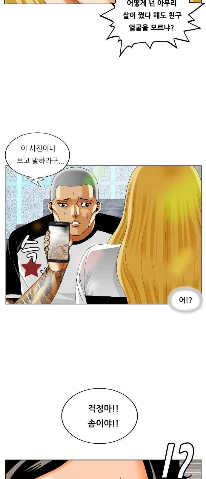 Ultimate Legend: Kang Hae Hyo Ch.292 p41