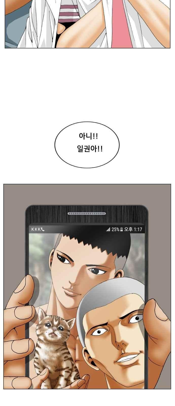 Ultimate Legend: Kang Hae Hyo Ch.292 p43