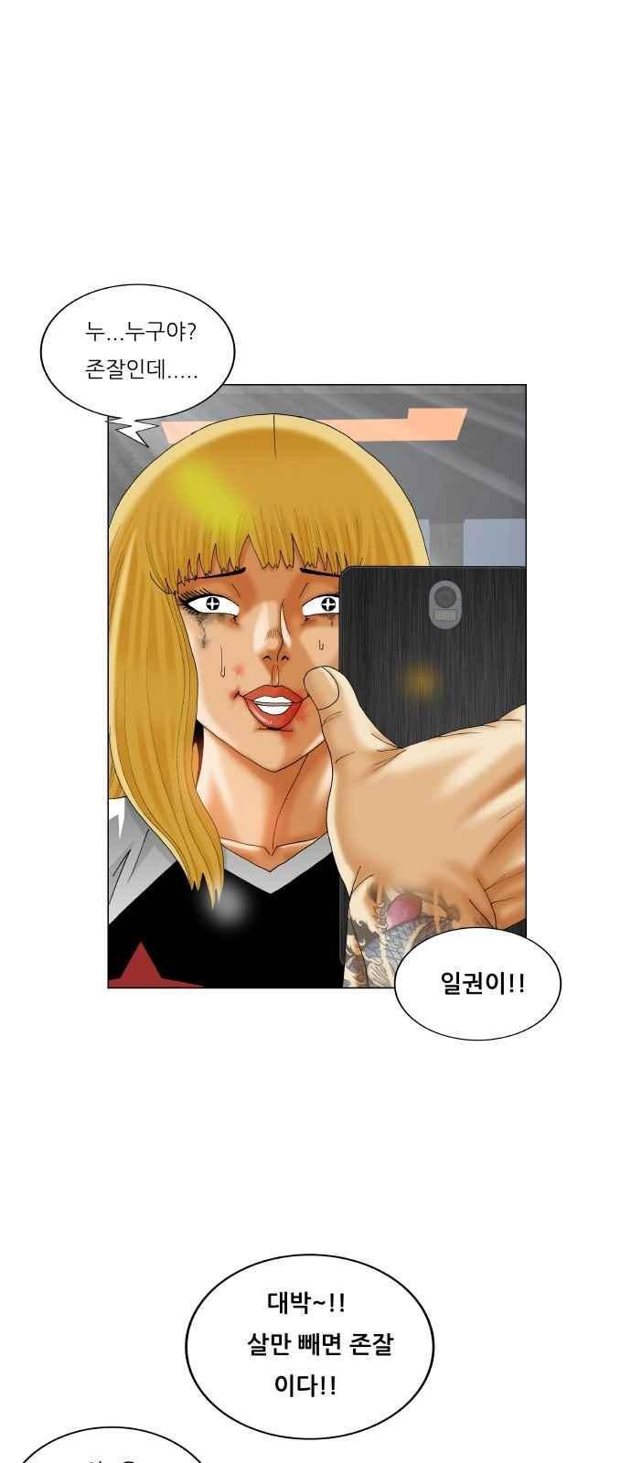 Ultimate Legend: Kang Hae Hyo Ch.292 p44