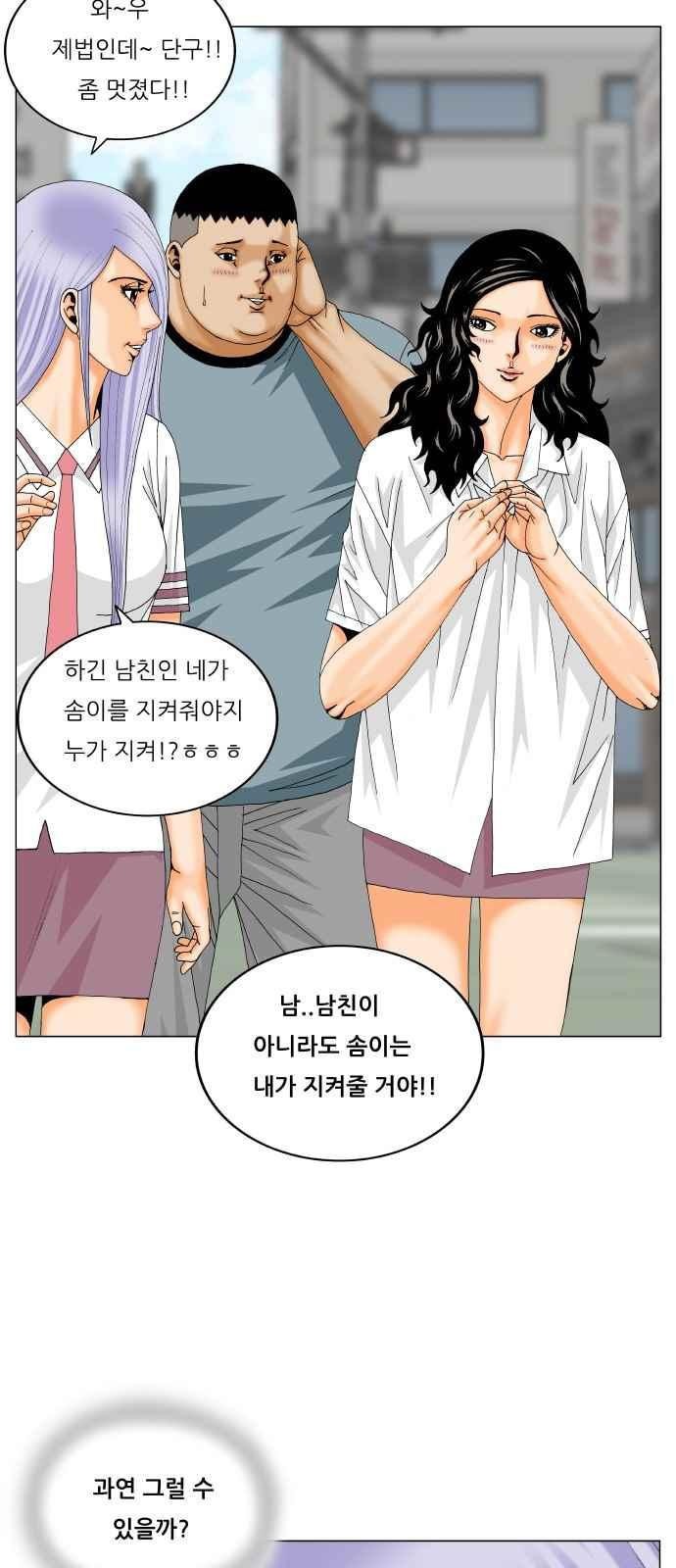 Ultimate Legend: Kang Hae Hyo Ch.292 p45