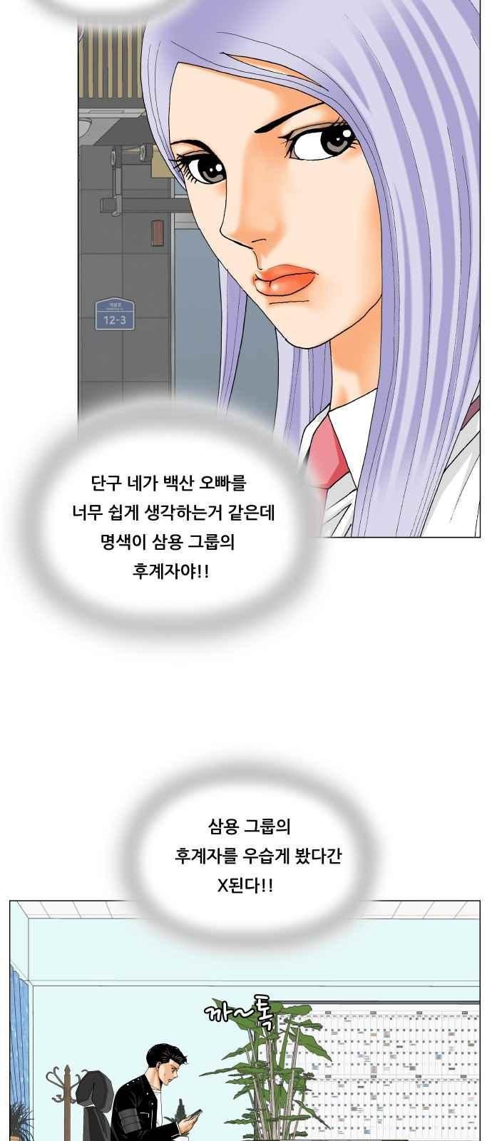 Ultimate Legend: Kang Hae Hyo Ch.292 p46