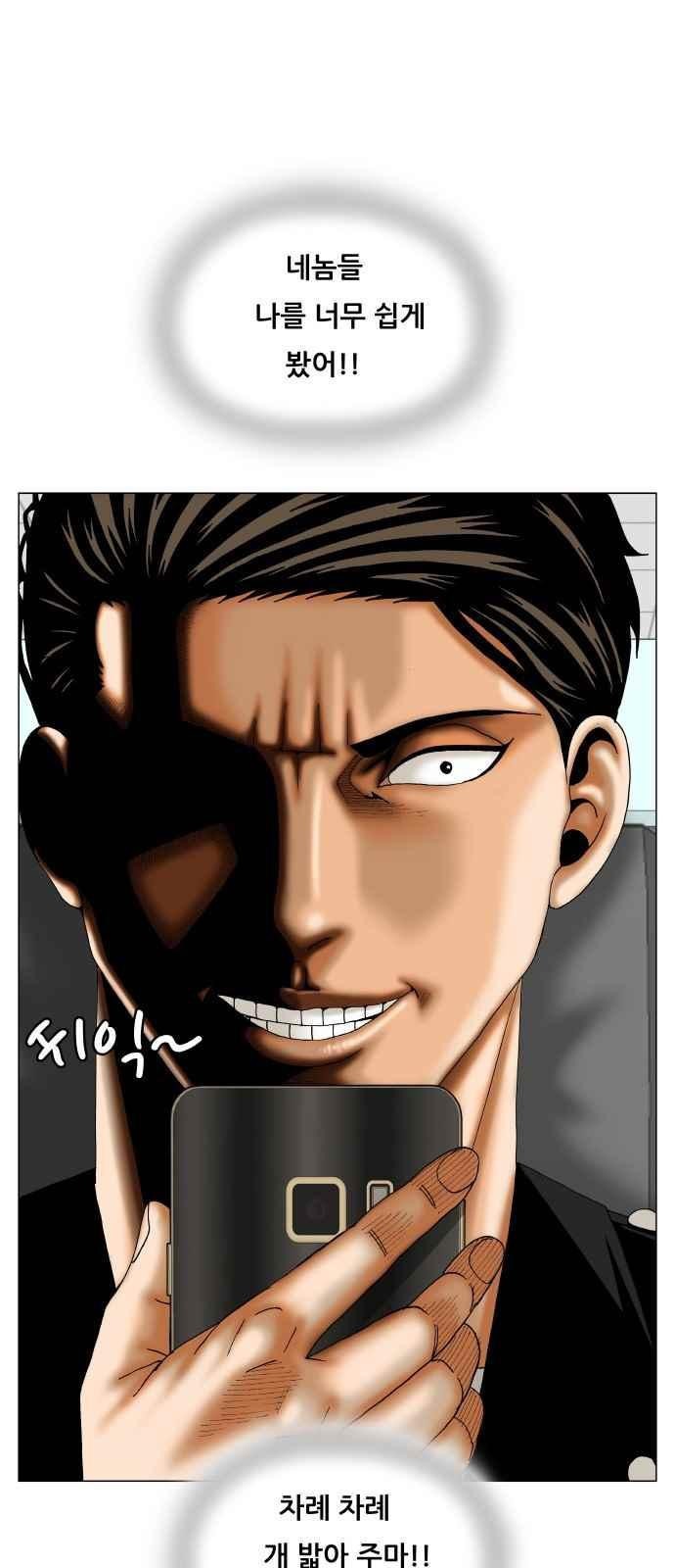 Ultimate Legend: Kang Hae Hyo Ch.292 p51