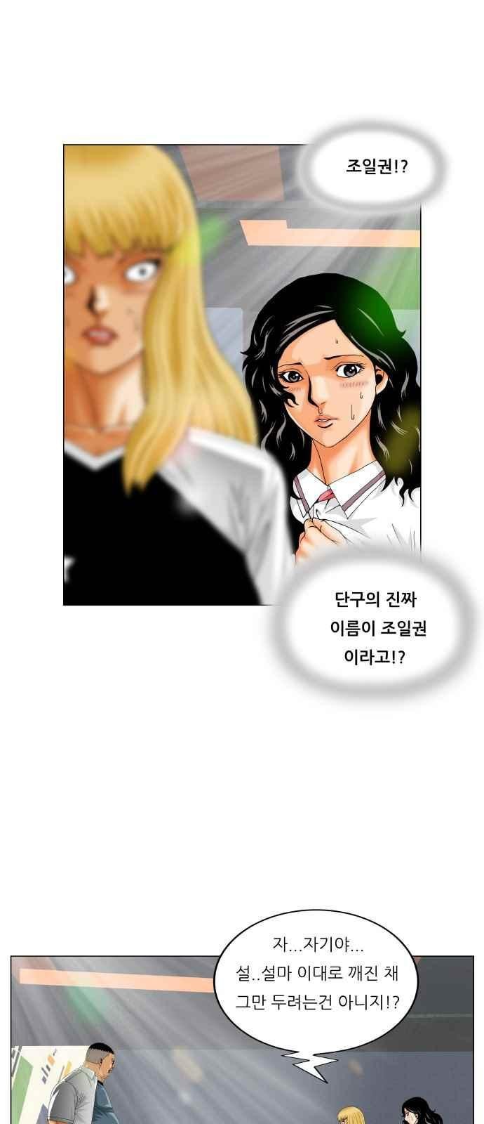 Ultimate Legend: Kang Hae Hyo Ch.292 p8