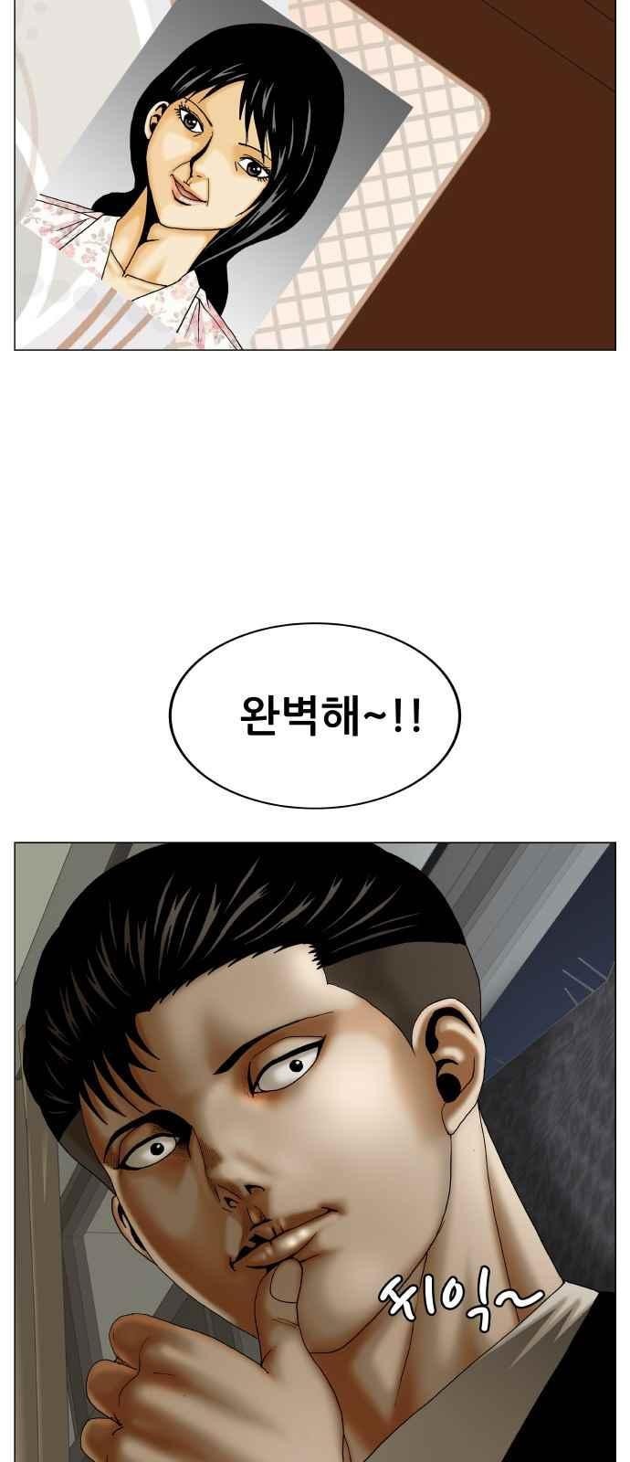 Ultimate Legend: Kang Hae Hyo Ch.293 p101