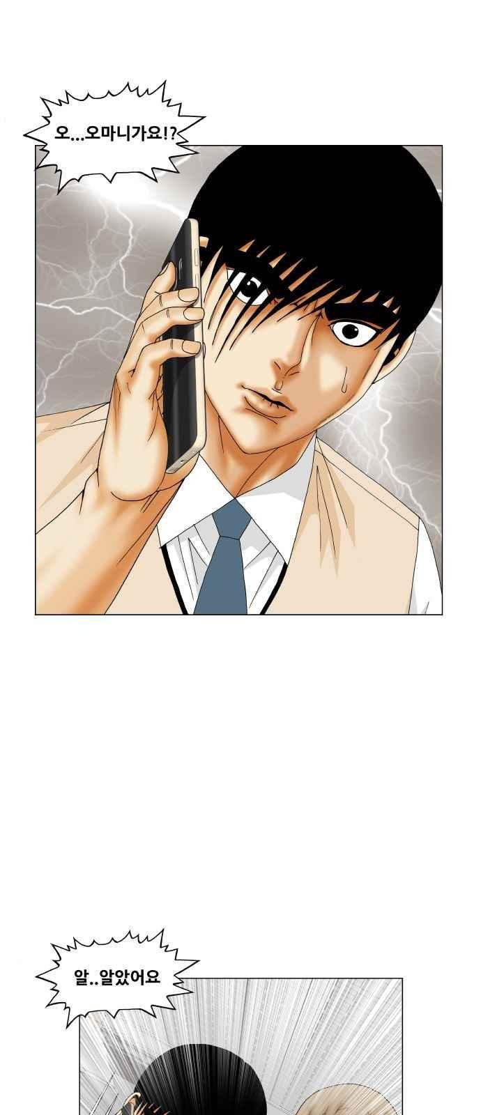 Ultimate Legend: Kang Hae Hyo Ch.293 p13