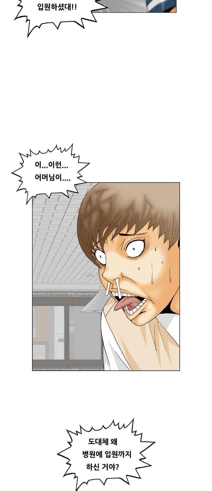 Ultimate Legend: Kang Hae Hyo Ch.293 p15