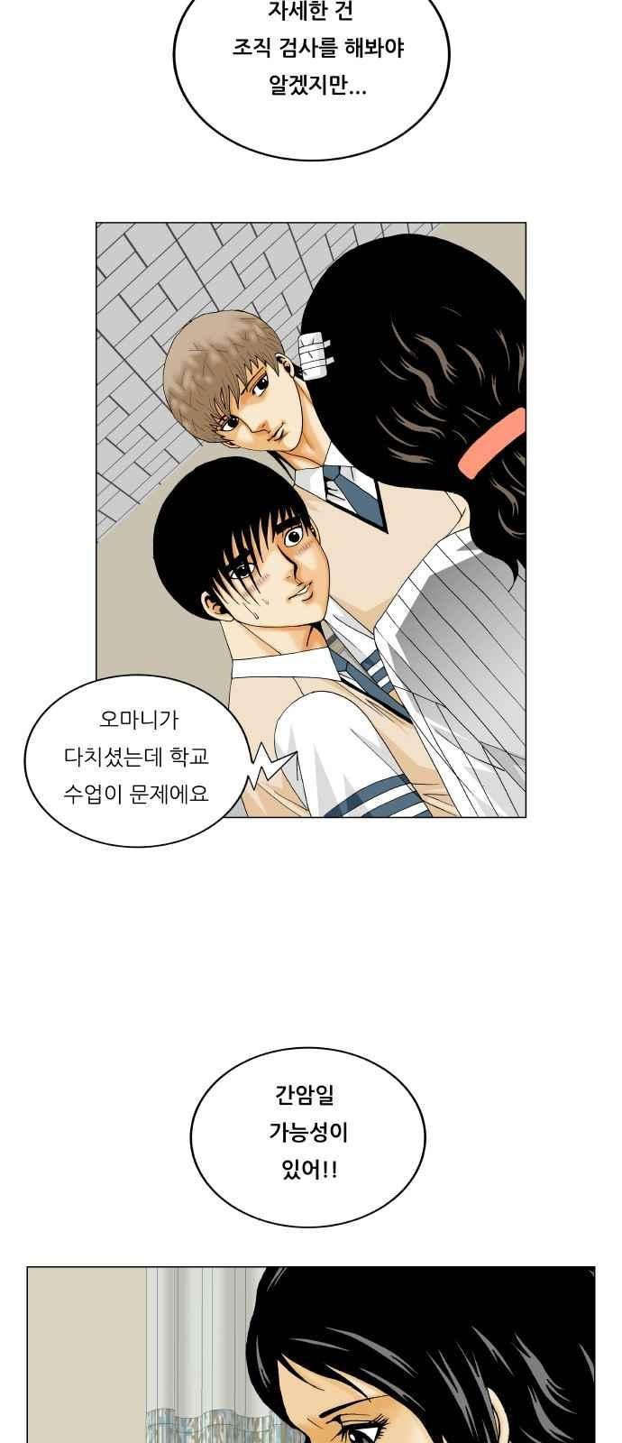 Ultimate Legend: Kang Hae Hyo Ch.293 p20