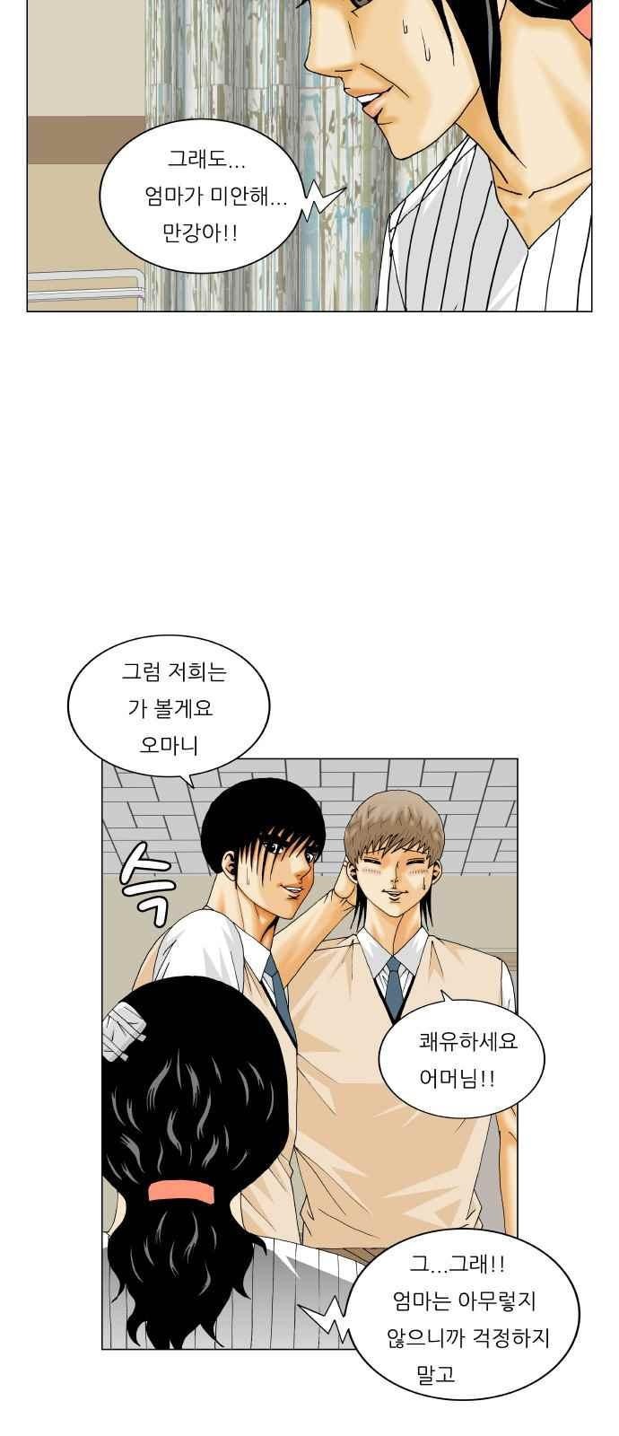 Ultimate Legend: Kang Hae Hyo Ch.293 p21