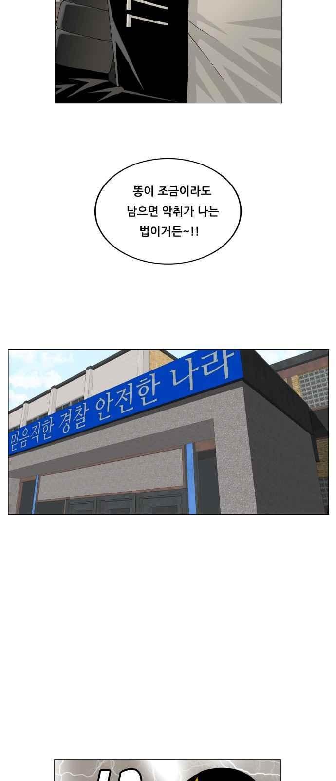 Ultimate Legend: Kang Hae Hyo Ch.293 p34