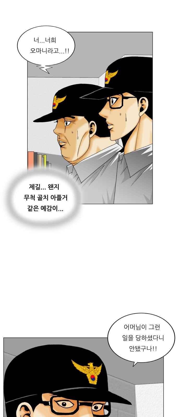 Ultimate Legend: Kang Hae Hyo Ch.293 p39