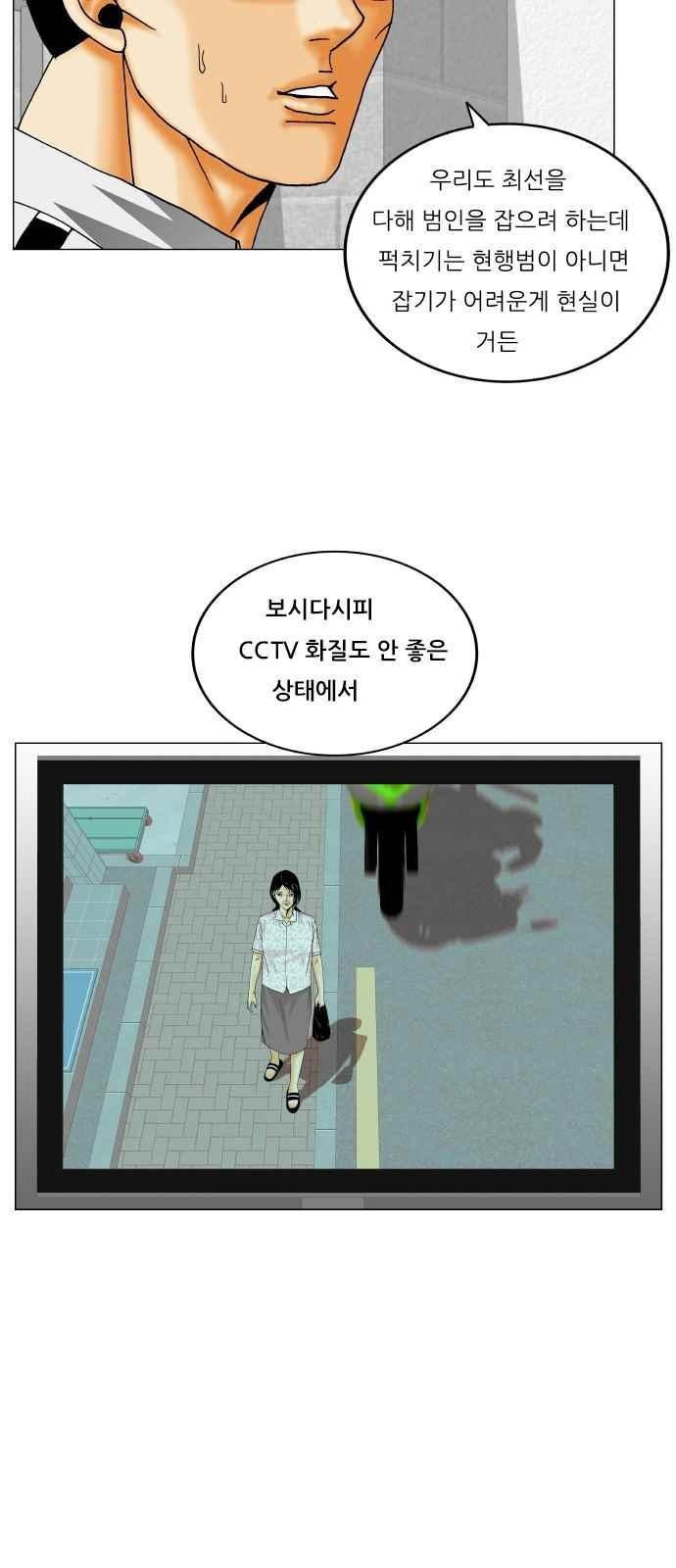 Ultimate Legend: Kang Hae Hyo Ch.293 p40
