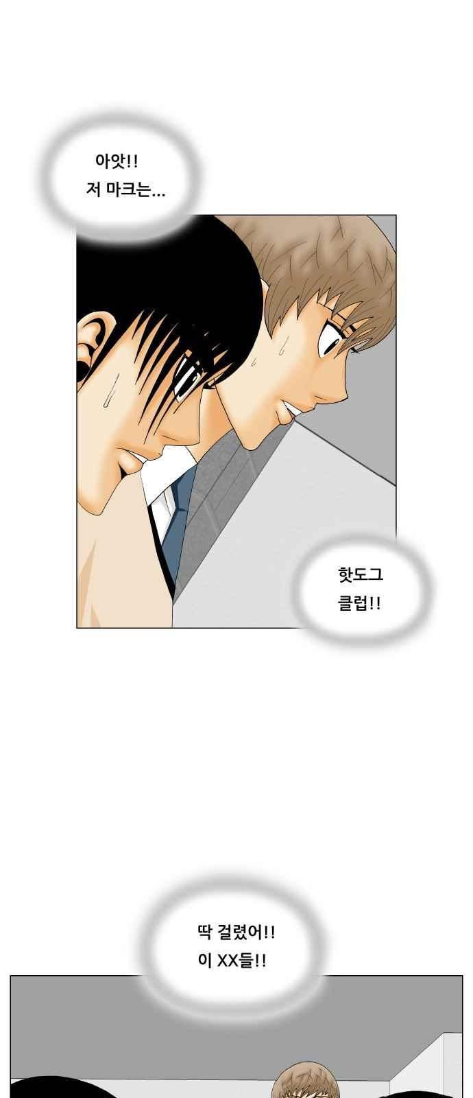 Ultimate Legend: Kang Hae Hyo Ch.293 p43