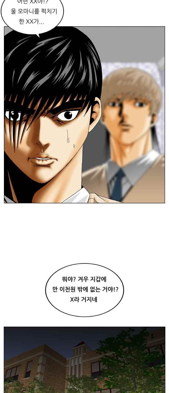 Ultimate Legend: Kang Hae Hyo Ch.293 p48