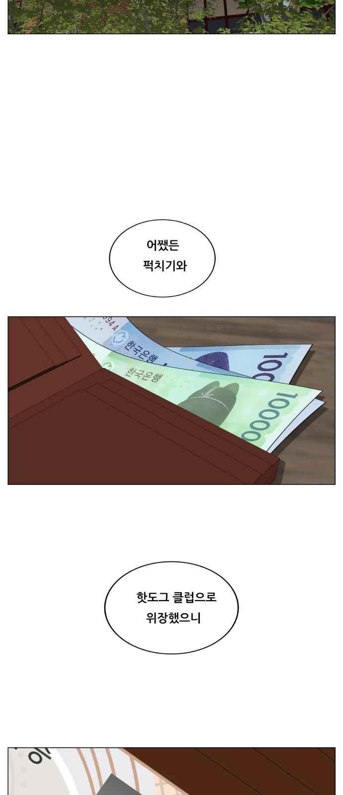 Ultimate Legend: Kang Hae Hyo Ch.293 p49