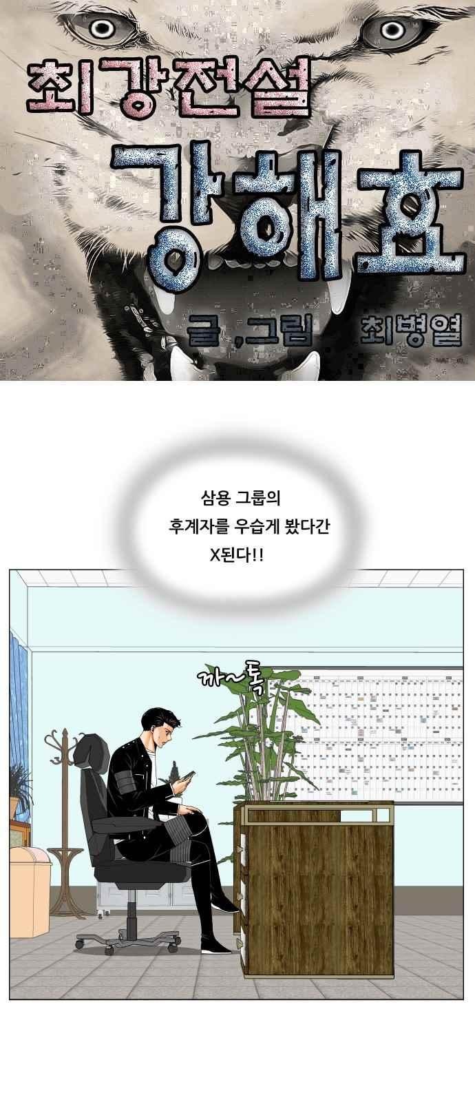 Ultimate Legend: Kang Hae Hyo Ch.293 p52