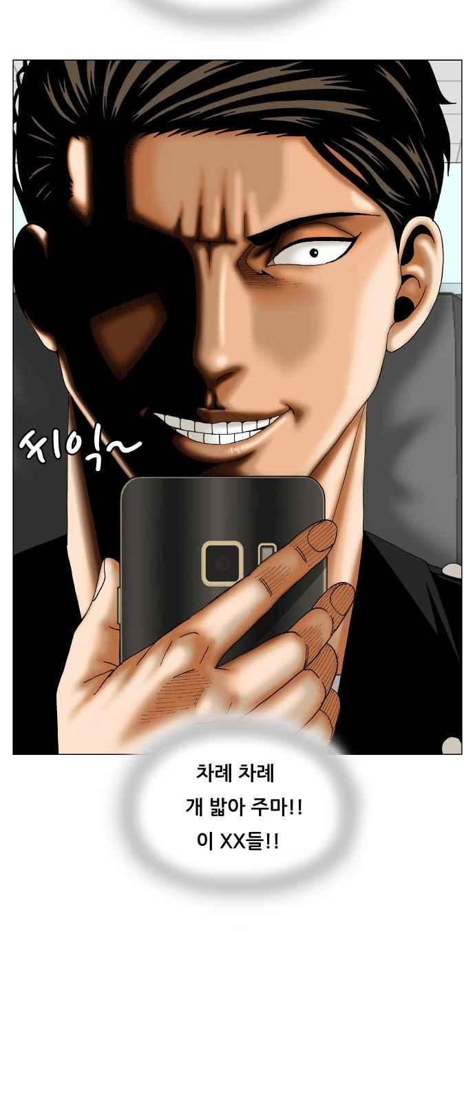 Ultimate Legend: Kang Hae Hyo Ch.293 p6