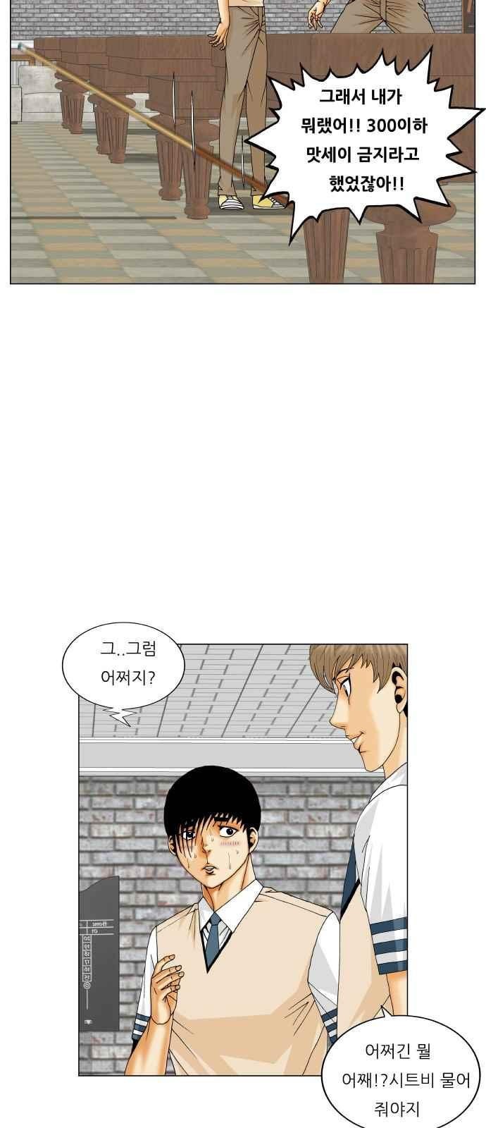 Ultimate Legend: Kang Hae Hyo Ch.293 p60