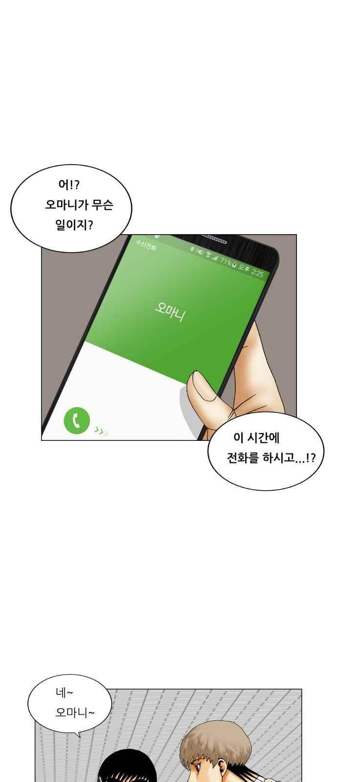 Ultimate Legend: Kang Hae Hyo Ch.293 p62