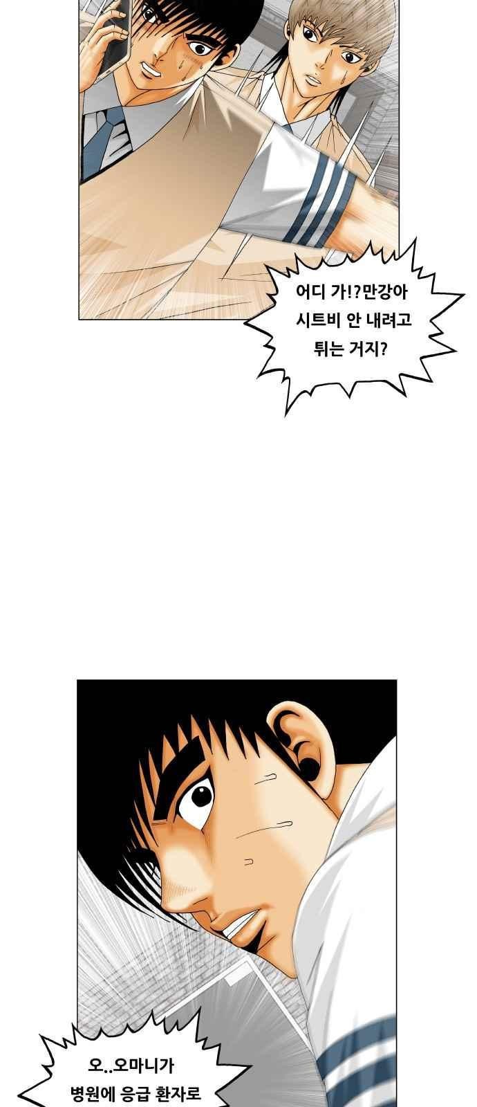 Ultimate Legend: Kang Hae Hyo Ch.293 p65