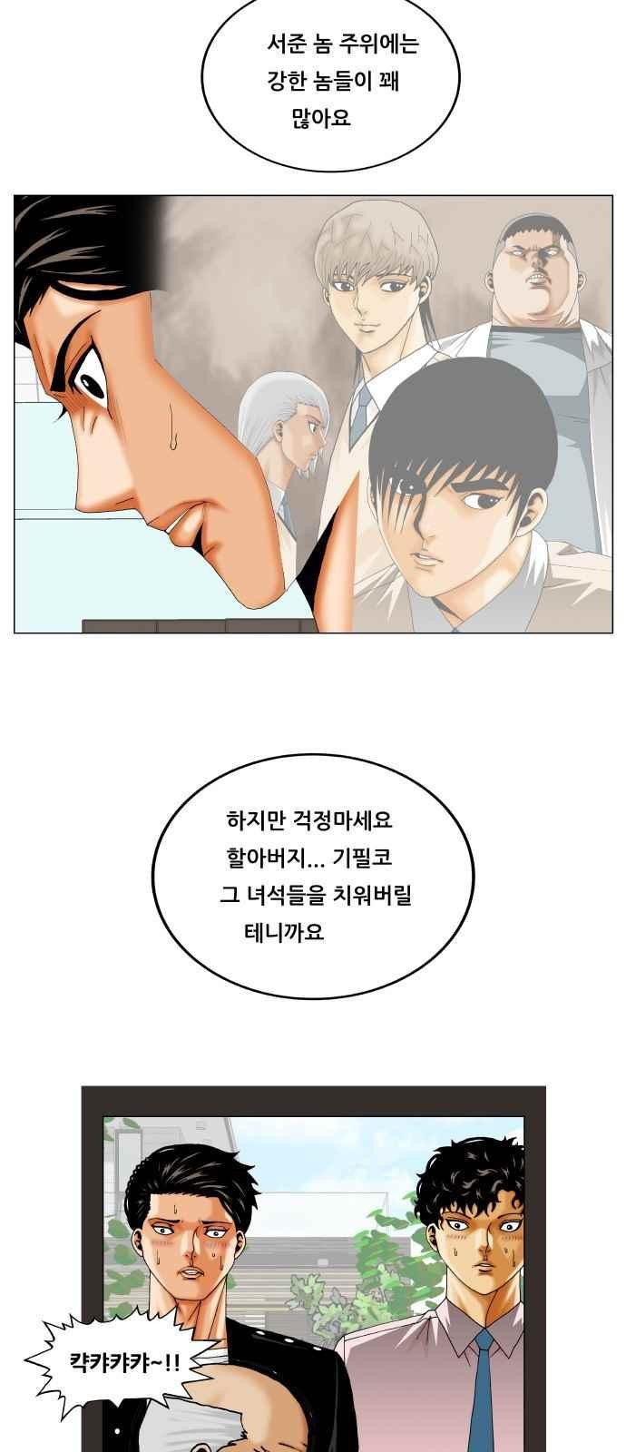 Ultimate Legend: Kang Hae Hyo Ch.293 p81