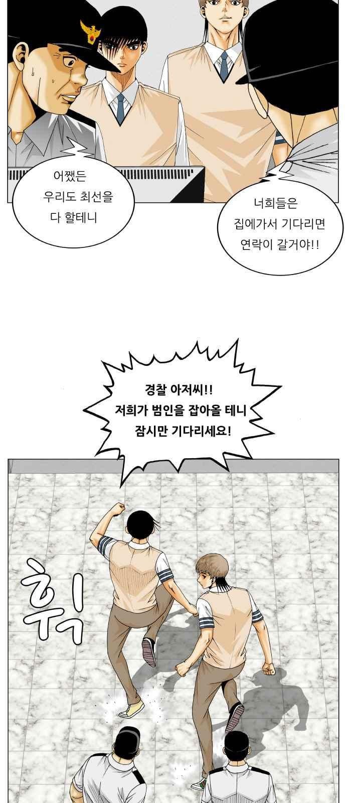 Ultimate Legend: Kang Hae Hyo Ch.293 p95