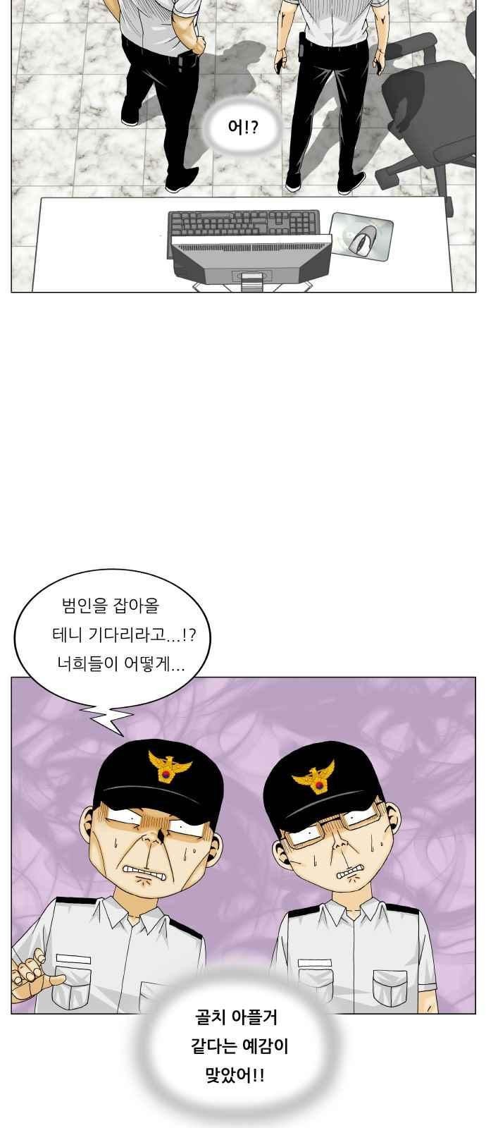 Ultimate Legend: Kang Hae Hyo Ch.293 p96