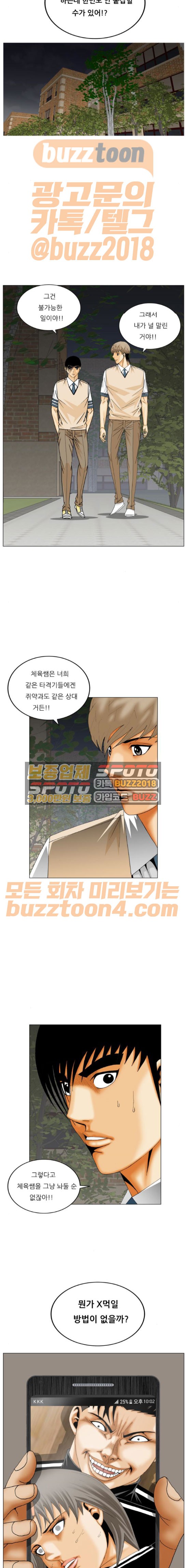 Ultimate Legend: Kang Hae Hyo Ch.294 p11
