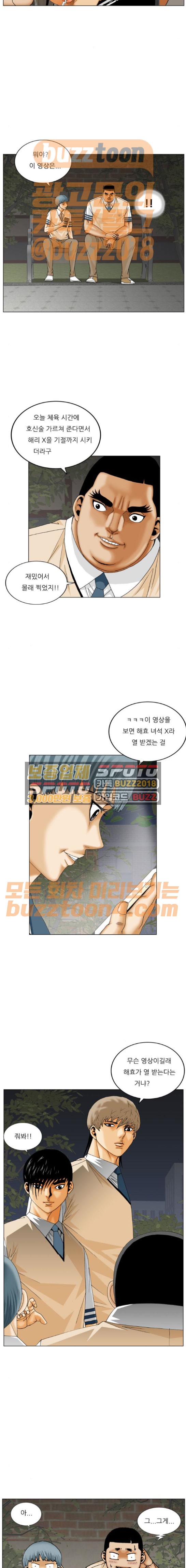 Ultimate Legend: Kang Hae Hyo Ch.294 p12