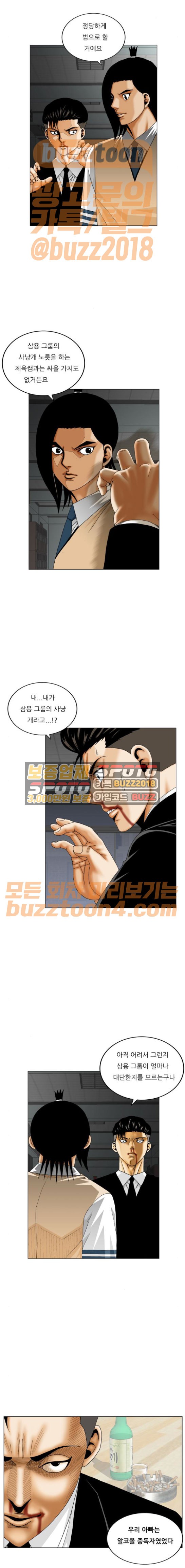 Ultimate Legend: Kang Hae Hyo Ch.294 p4