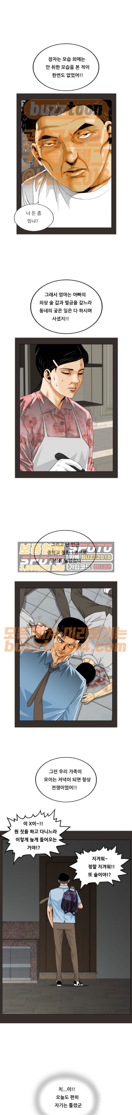Ultimate Legend: Kang Hae Hyo Ch.294 p5