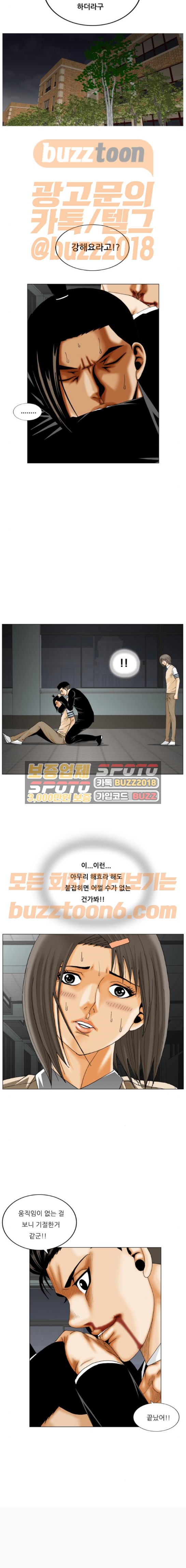 Ultimate Legend: Kang Hae Hyo Ch.295 p12